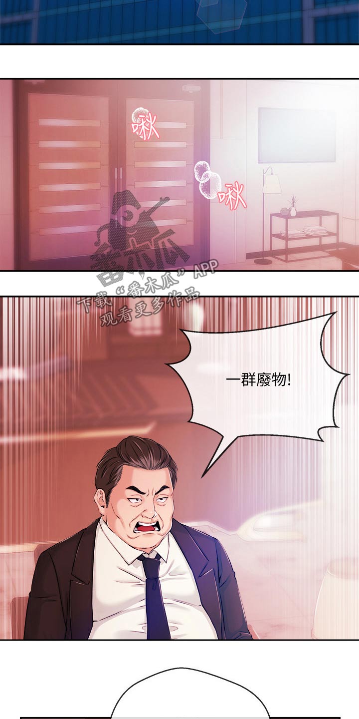 职场主持人的开场白漫画,第58章：等着1图