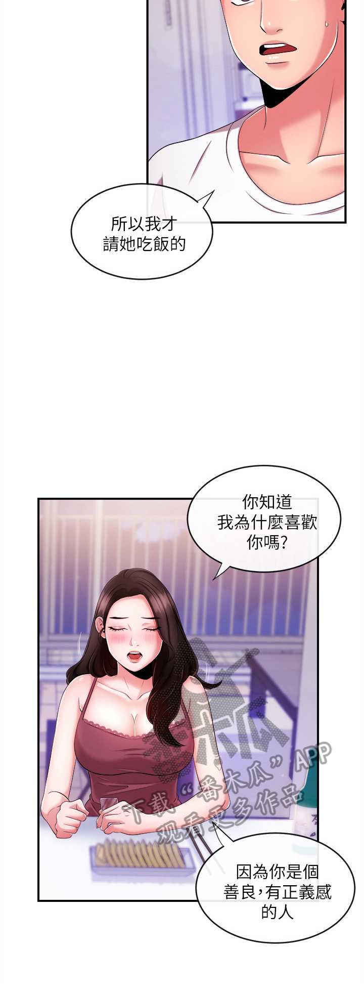 职场主播漫画,第19章：借酒消愁2图