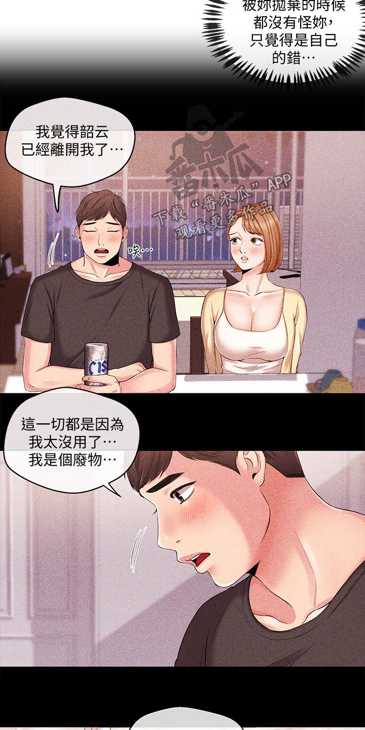 职场主管骚扰员工怎么办漫画,第51章：很想你2图