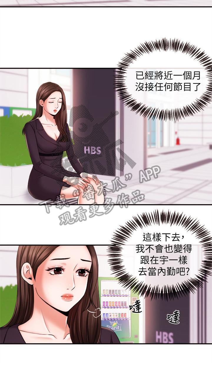 职场主播漫画,第36章：痛快1图