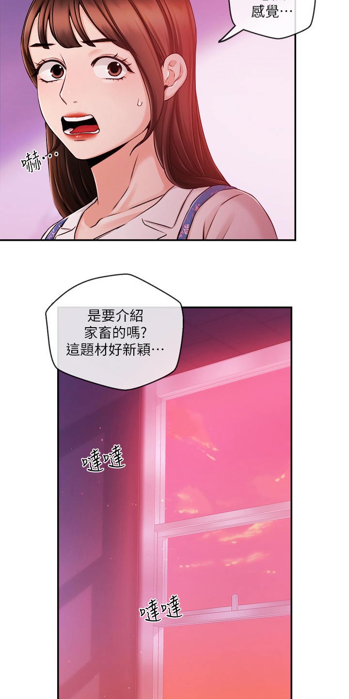 职场主播有谁漫画,第57章：什么节目2图