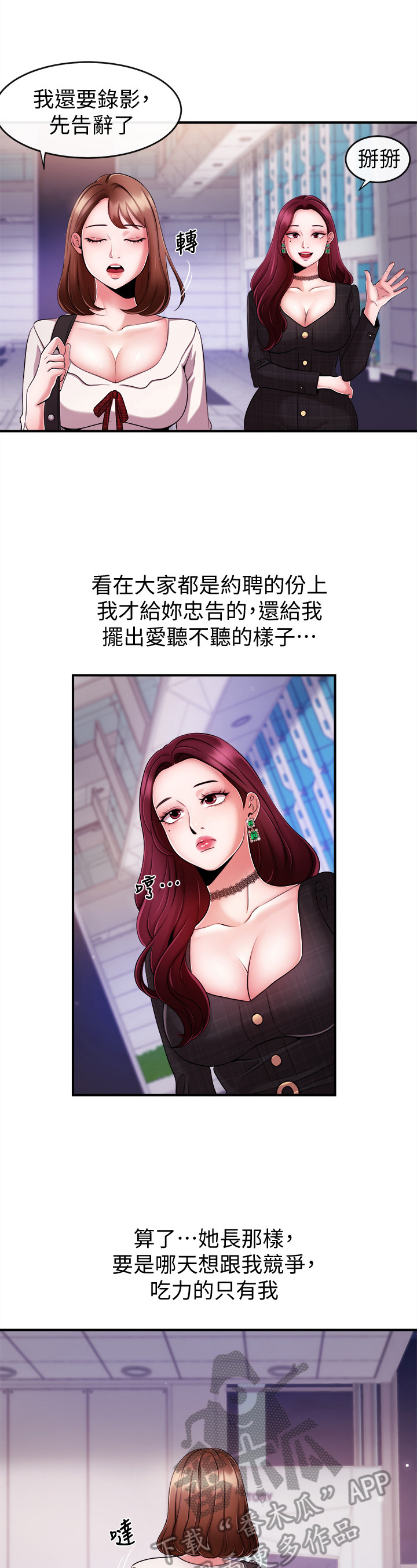 职场主管穿搭漫画,第18章：下定决心2图