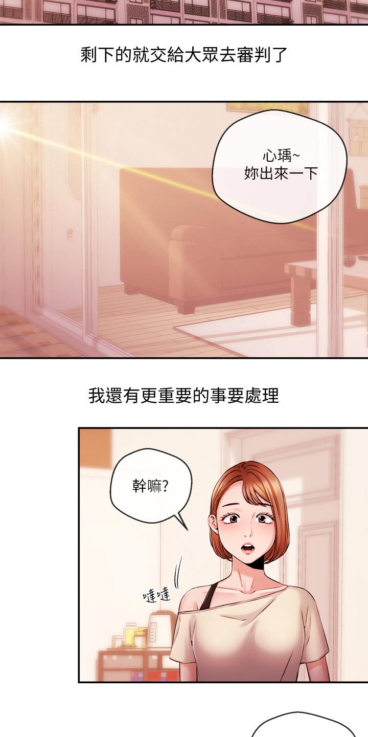 职场主管如何管理下属漫画,第65章：被抓2图