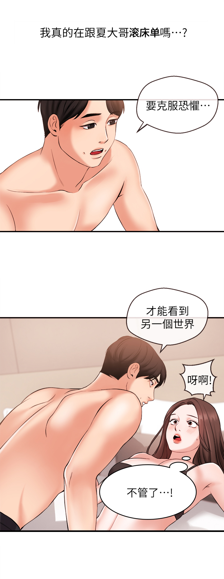 职场主播漫画,第31章：无法回头2图