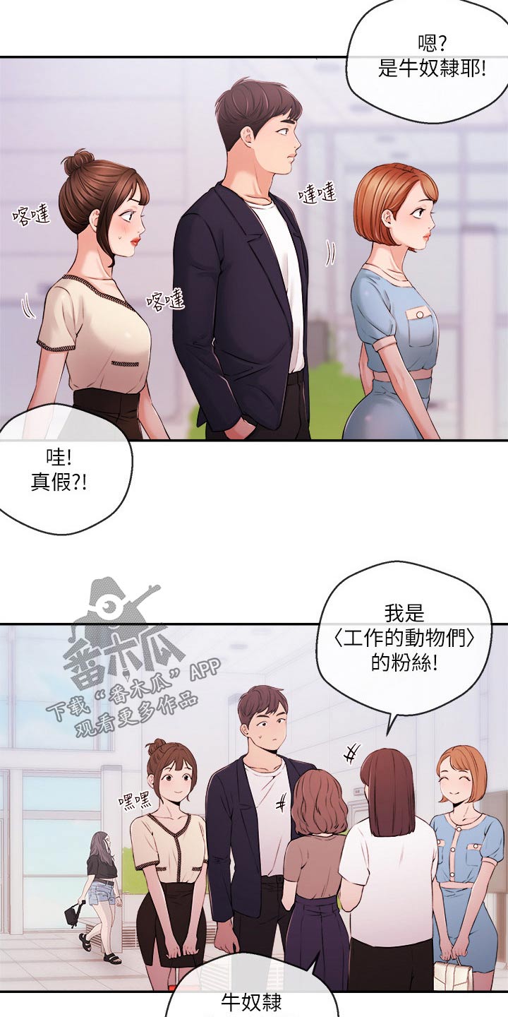 职场主播杨颖简历漫画,第60章：我们聊聊1图