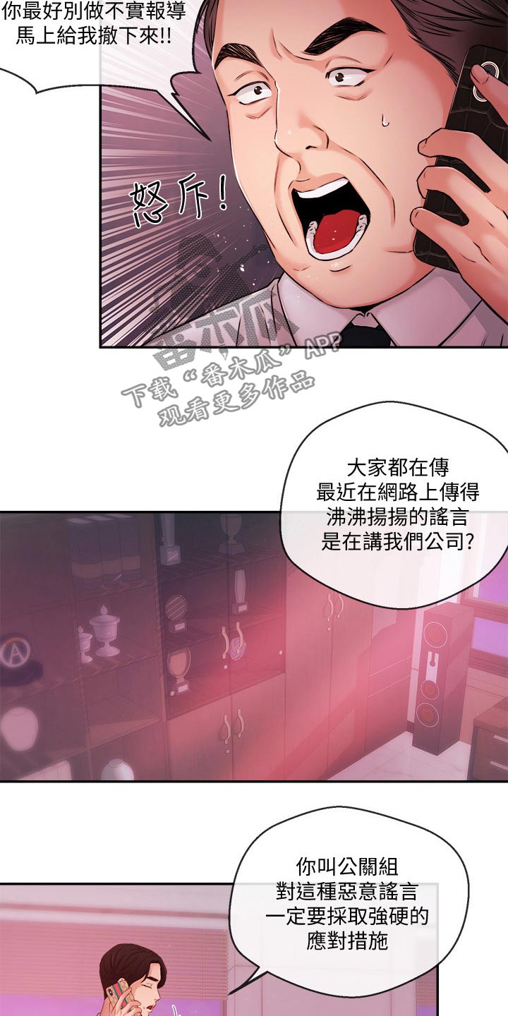 职场主播的一天漫画,第64章：播报1图