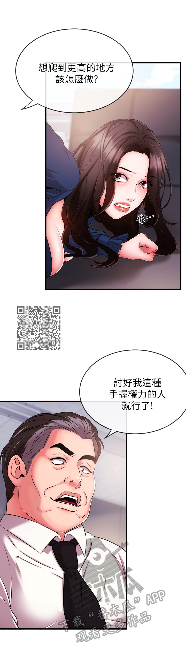 职场装饰漫画,第13章：逃离1图