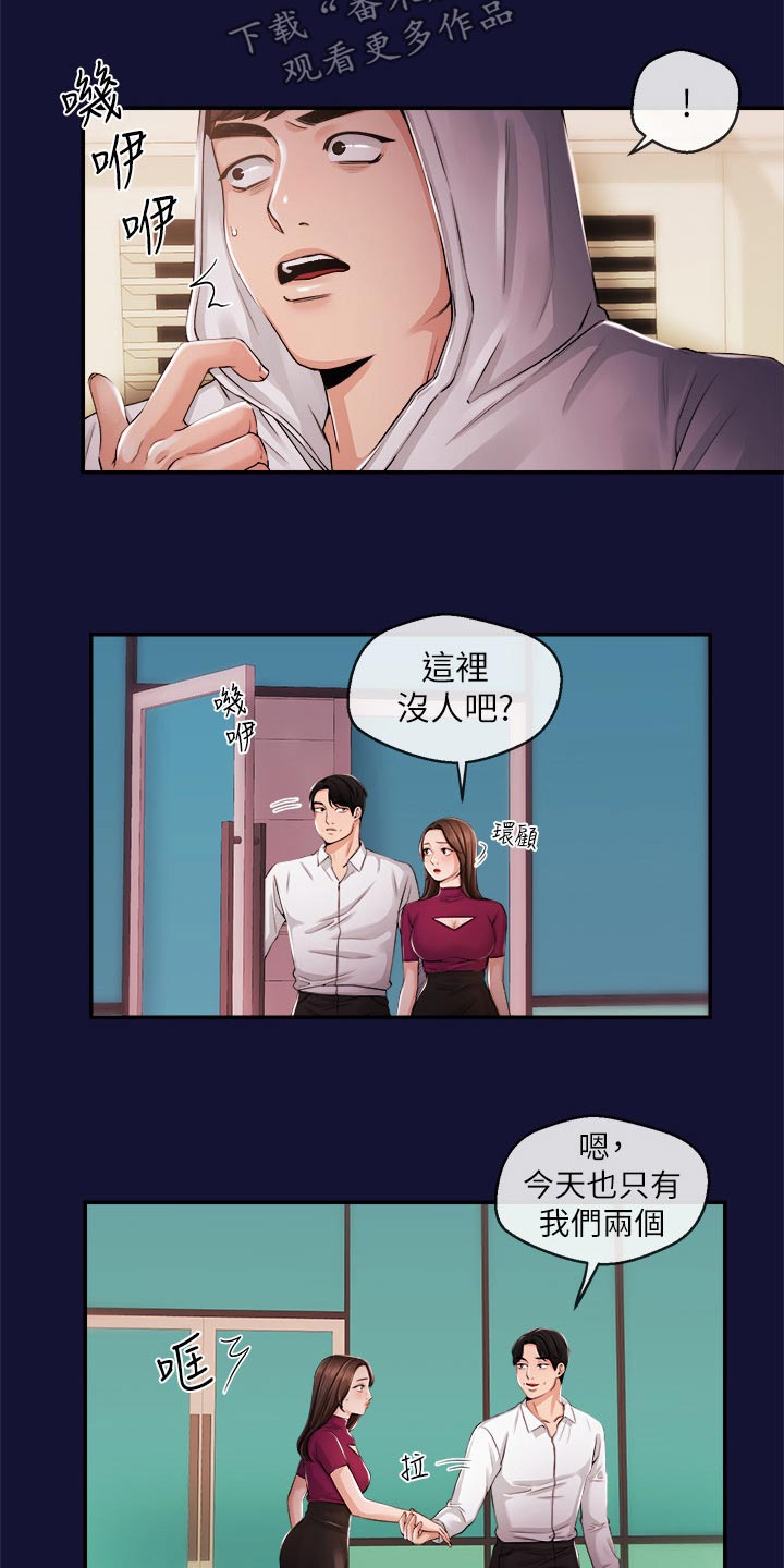 职场潜规则漫画,第47章：痛苦1图