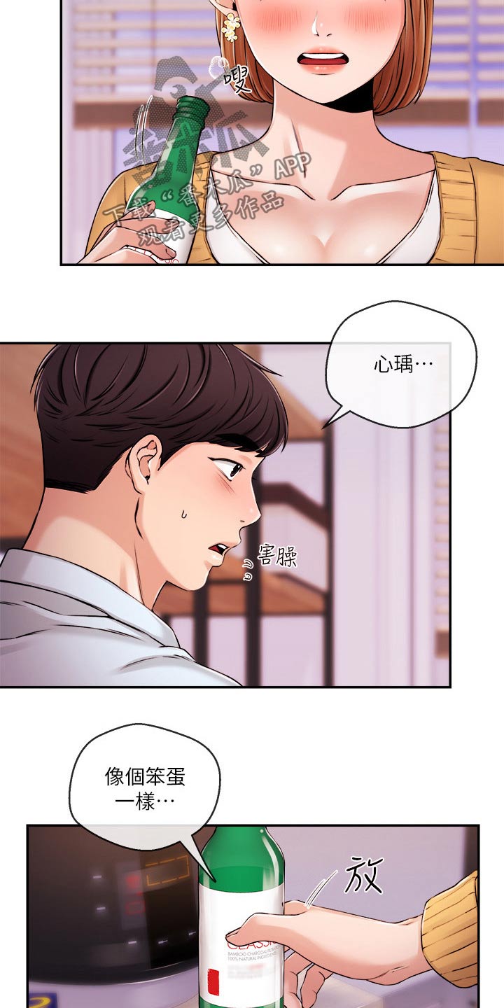 职场主管骚扰员工怎么办漫画,第54章：等等2图