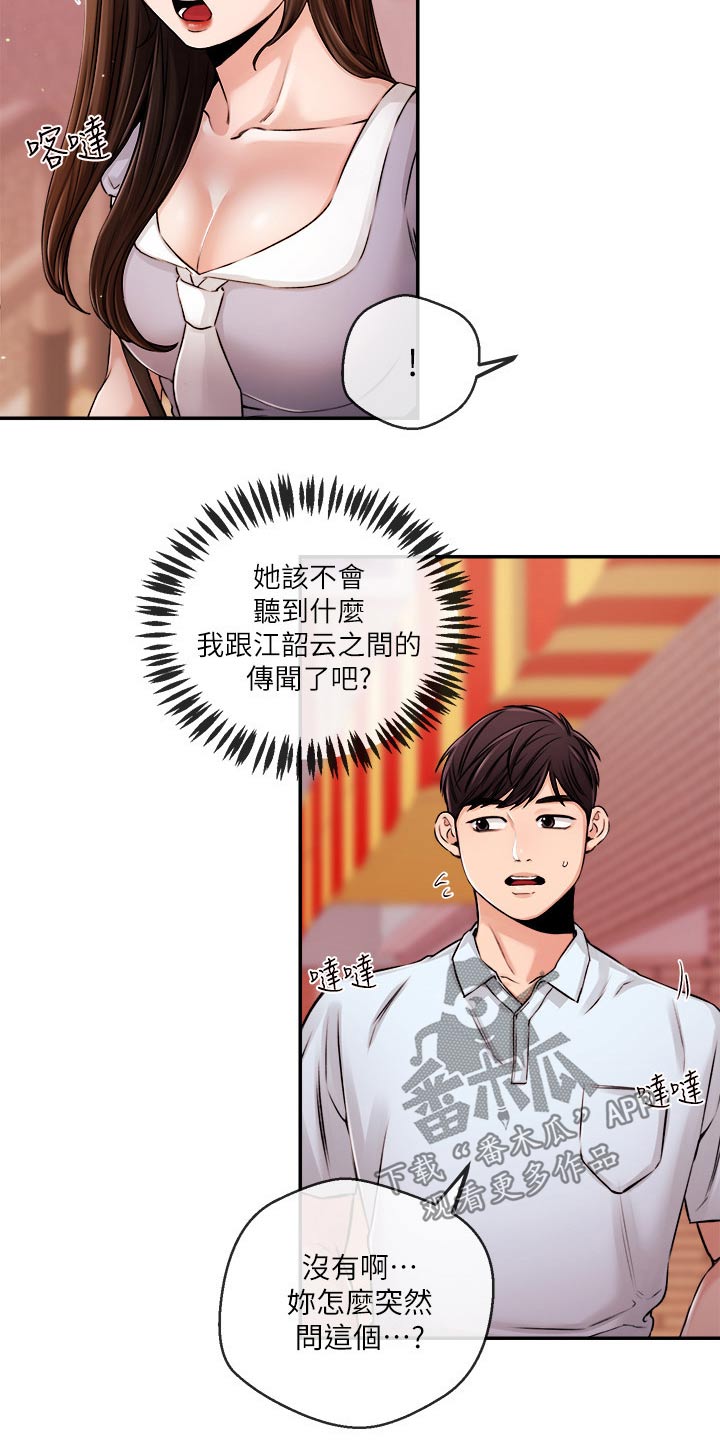 职场主动担当的方法漫画,第53章：哭泣1图