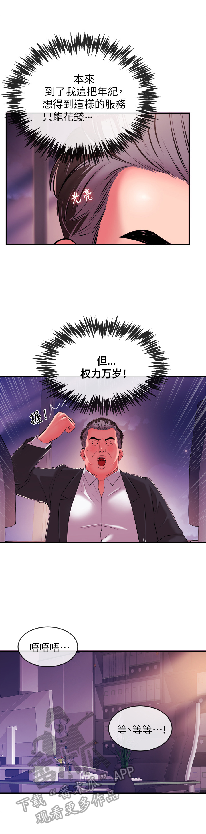 职场主管穿搭20岁漫画,第7章：要求2图