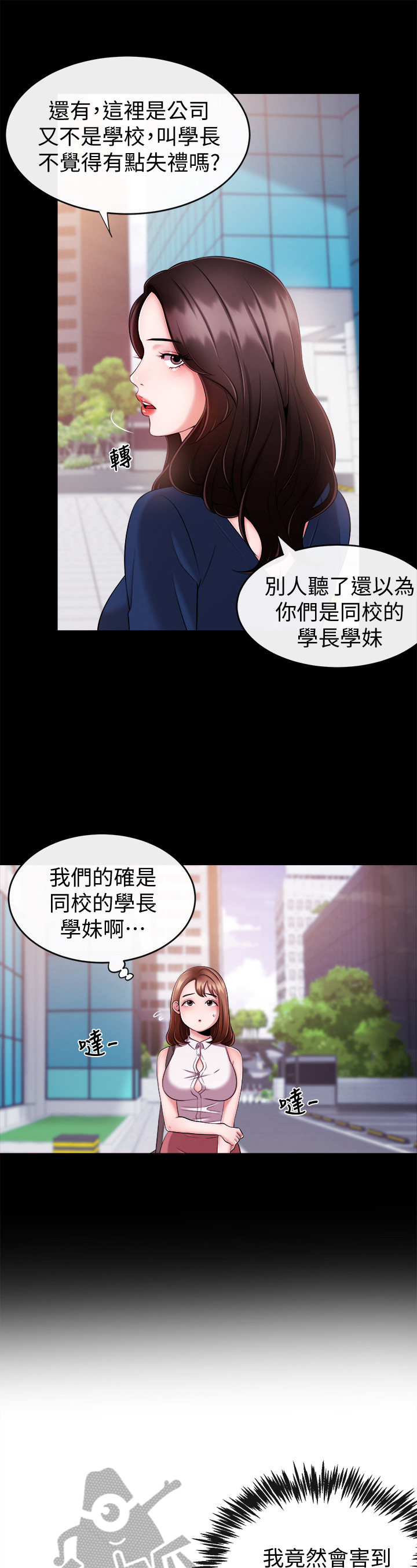 职业 主播漫画,第17章：不能害他2图