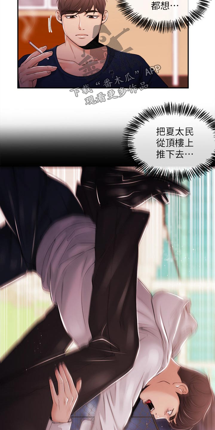 职场主管骚扰员工怎么办漫画,第47章：痛苦2图