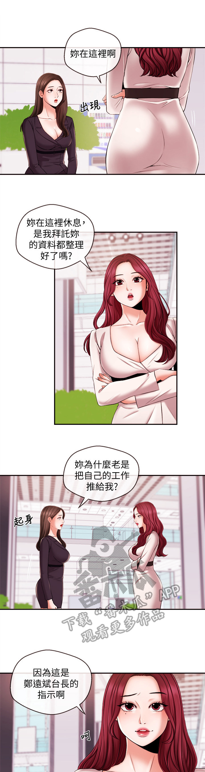 职场主播漫画,第36章：痛快2图