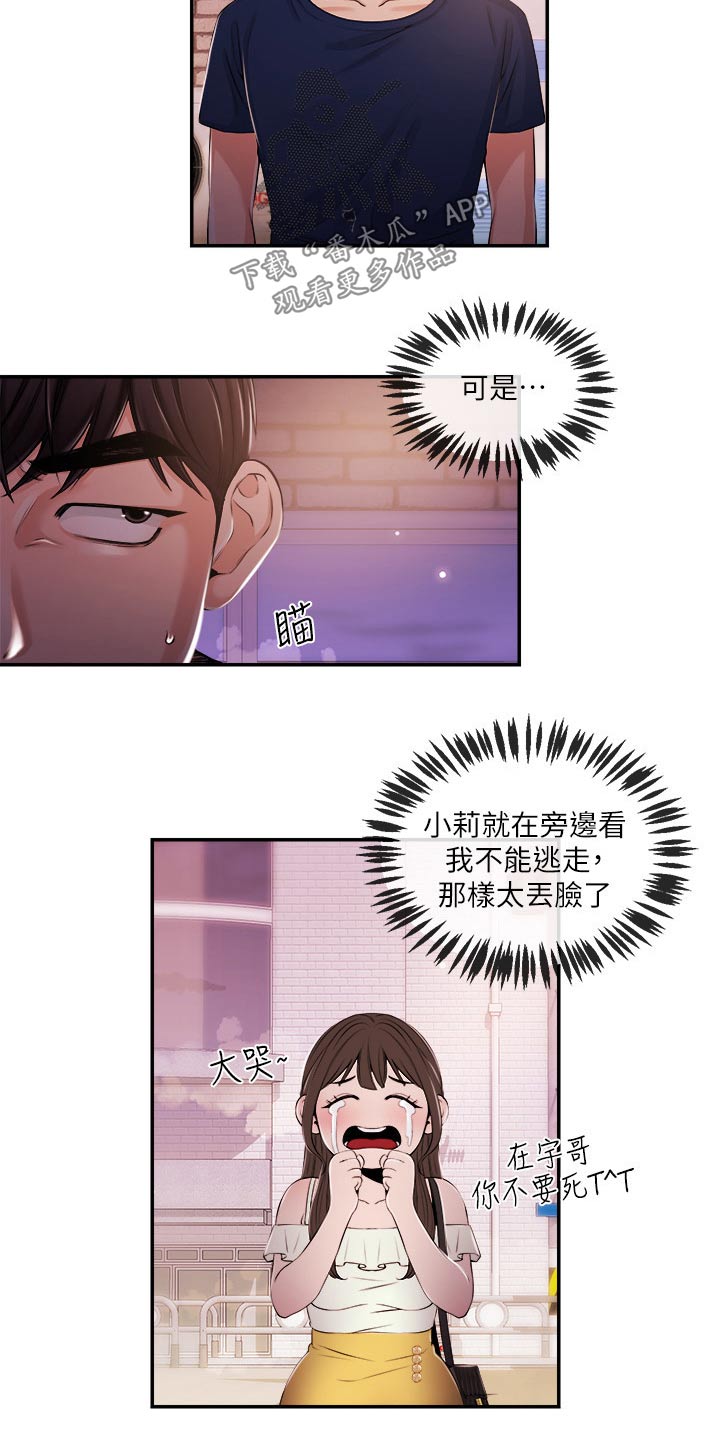 职场注意事项漫画,第49章：暴揍1图