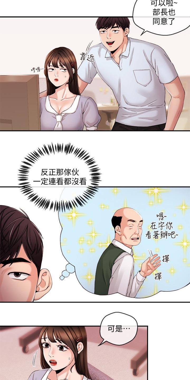 职场主播动漫漫画,第52章：打扰了1图