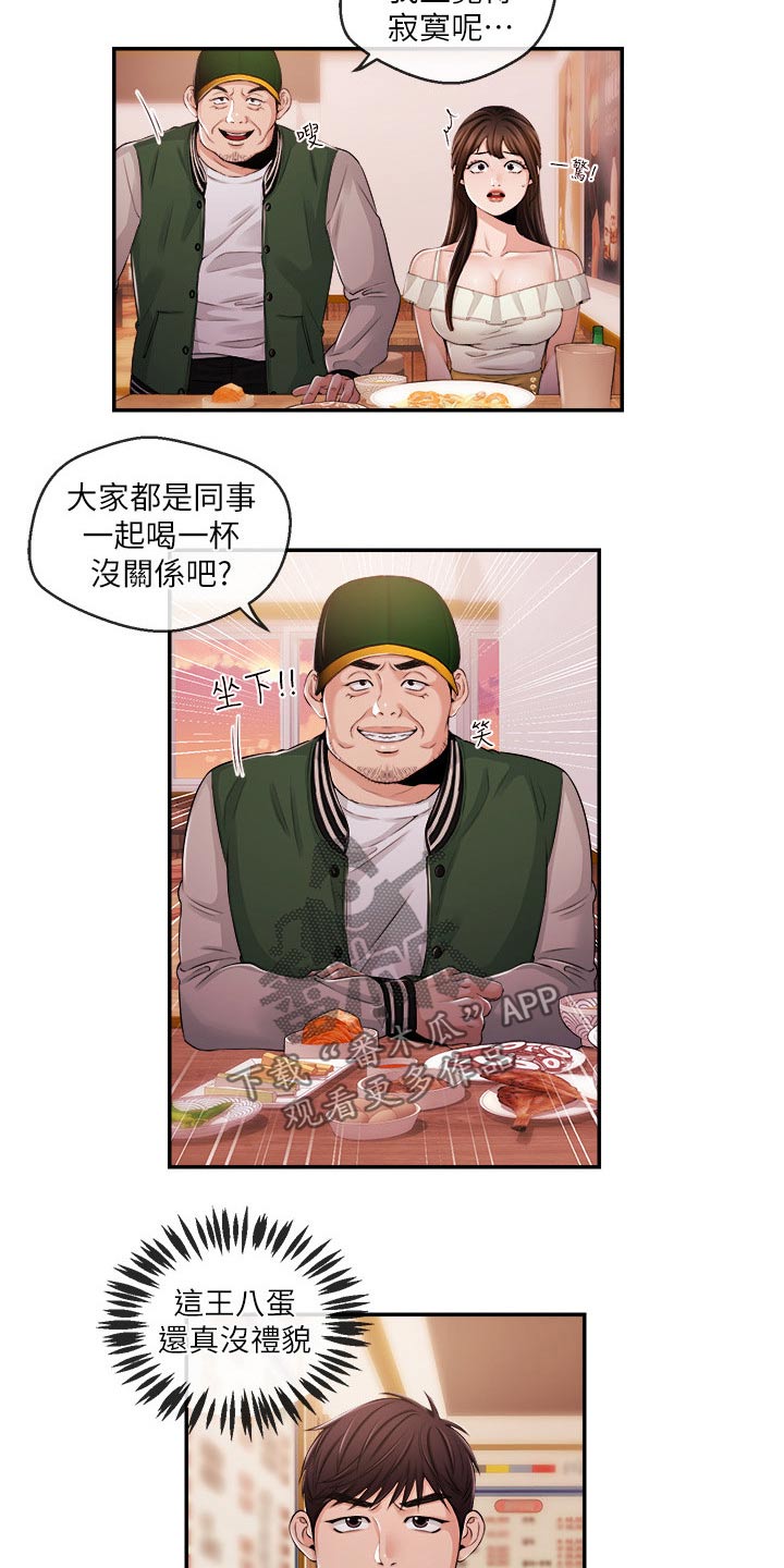 职场主管骚扰员工怎么办漫画,第48章：一拳1图