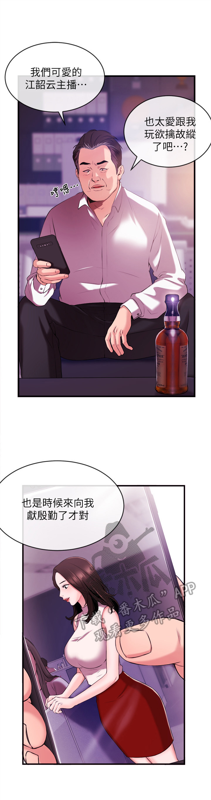 职场主角是天才的电视剧漫画,第4章：打招呼1图