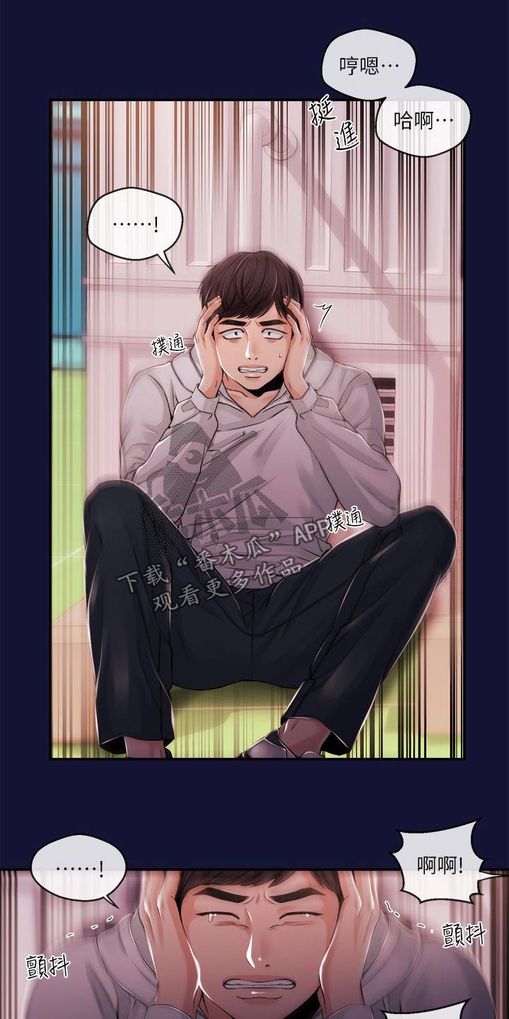 职场主管骚扰员工怎么办漫画,第47章：痛苦2图