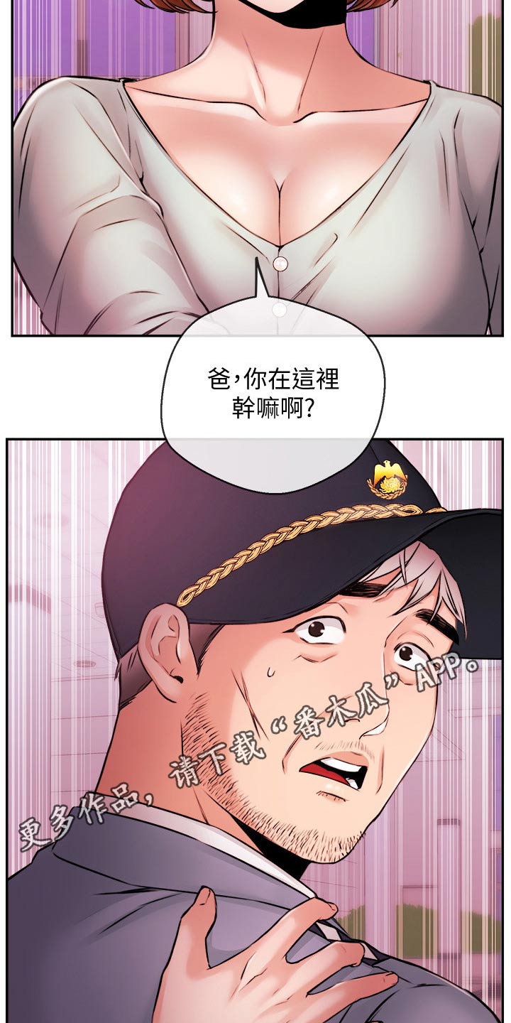 职场主管骚扰员工怎么办漫画,第62章：哭泣1图