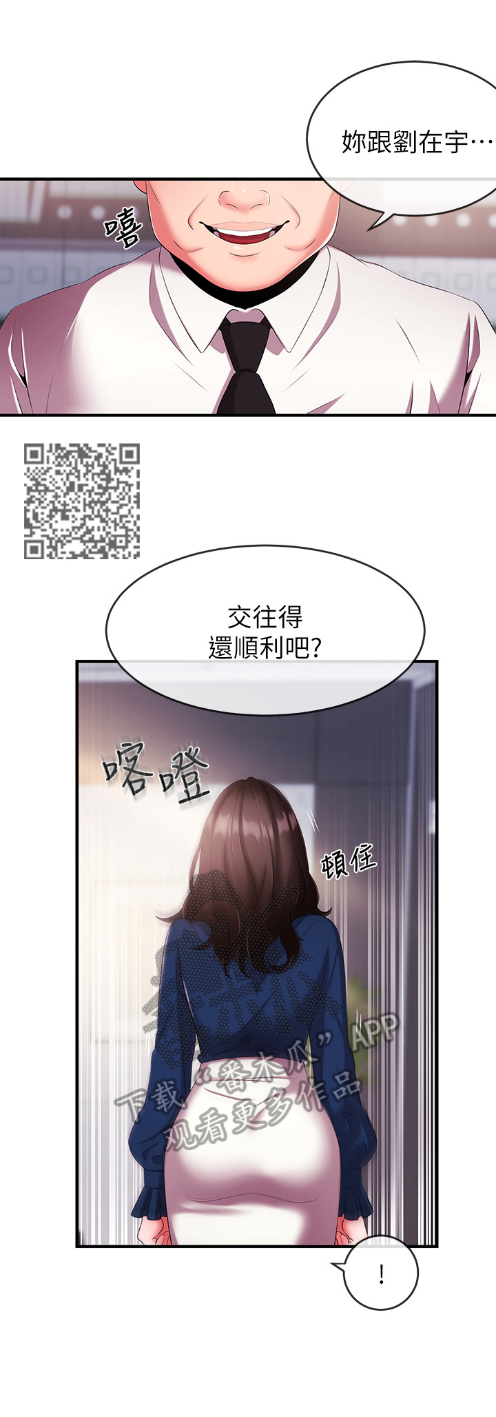 聊天主播道具漫画,第12章：威胁2图