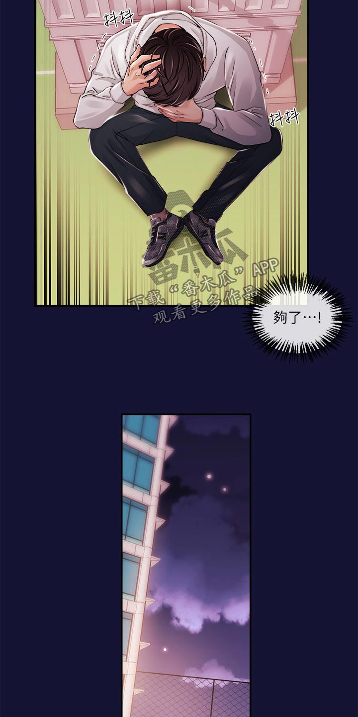 职场主管骚扰员工怎么办漫画,第47章：痛苦2图