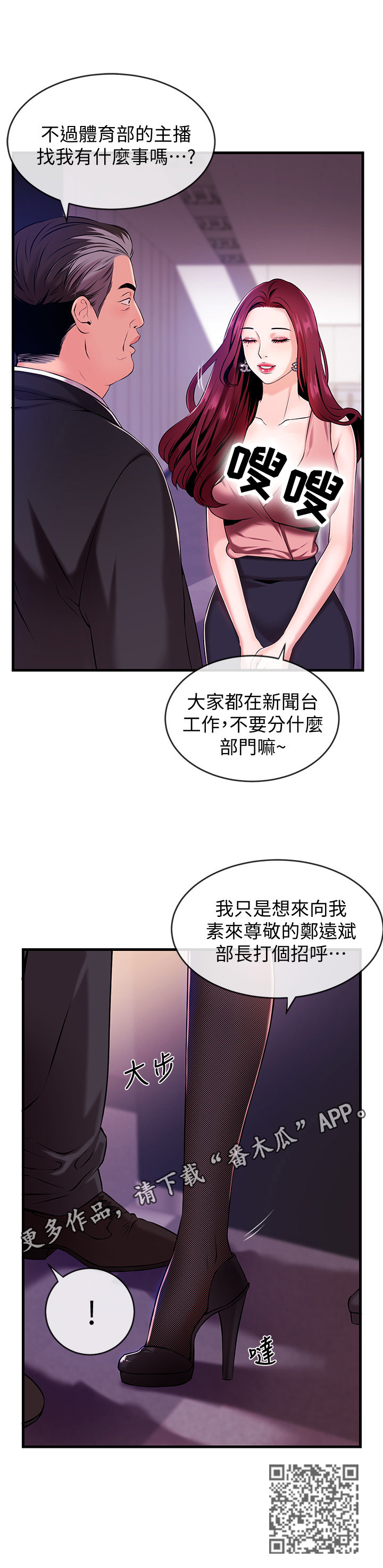 职场主播前十名漫画,第4章：打招呼1图