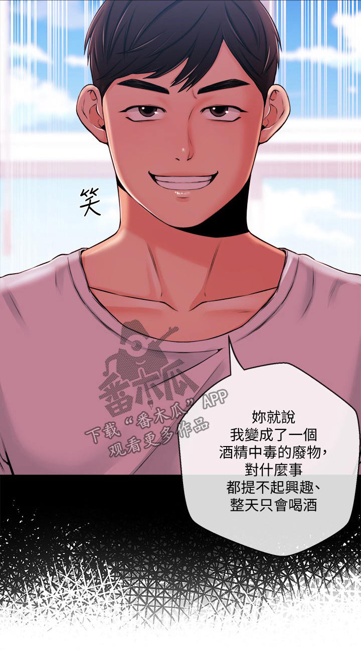 职场主管骚扰员工怎么办漫画,第57章：什么节目1图