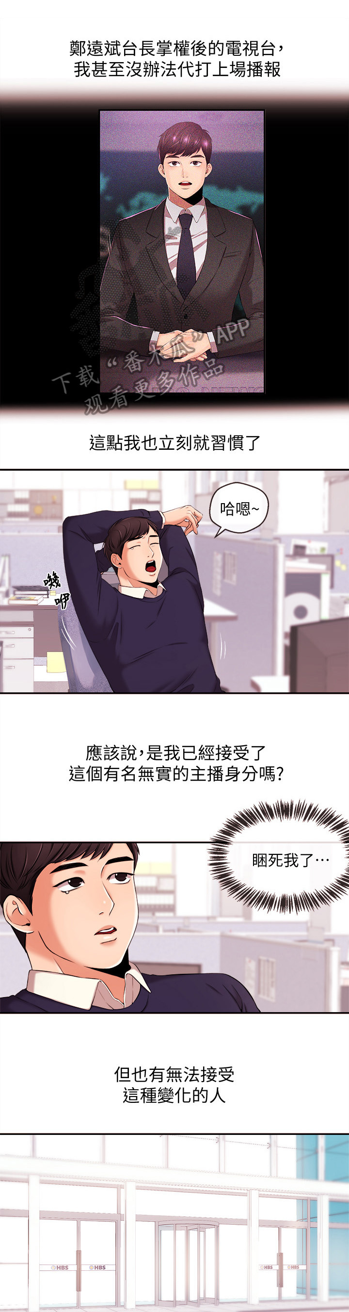 职场状态图鉴盲盒重量漫画,第36章：痛快2图