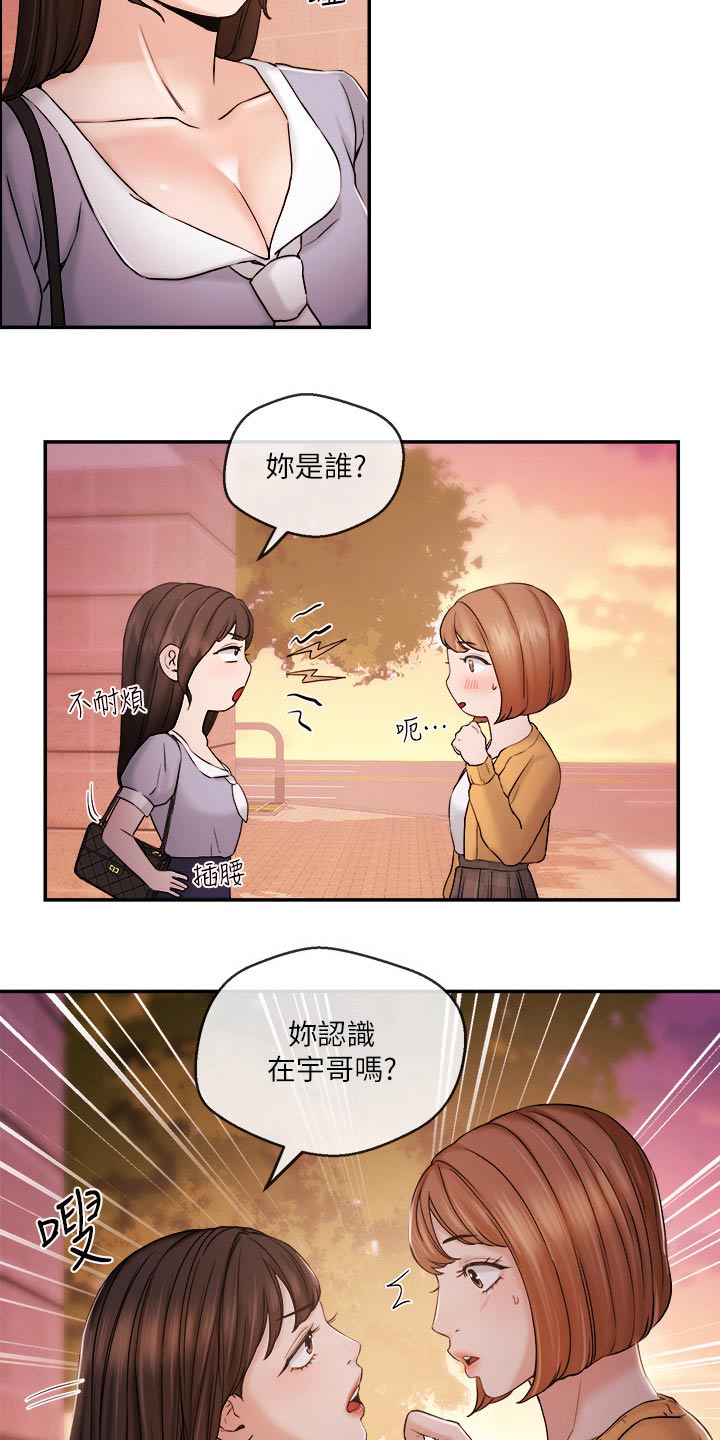 职场祝福领导的祝福语漫画,第52章：打扰了1图