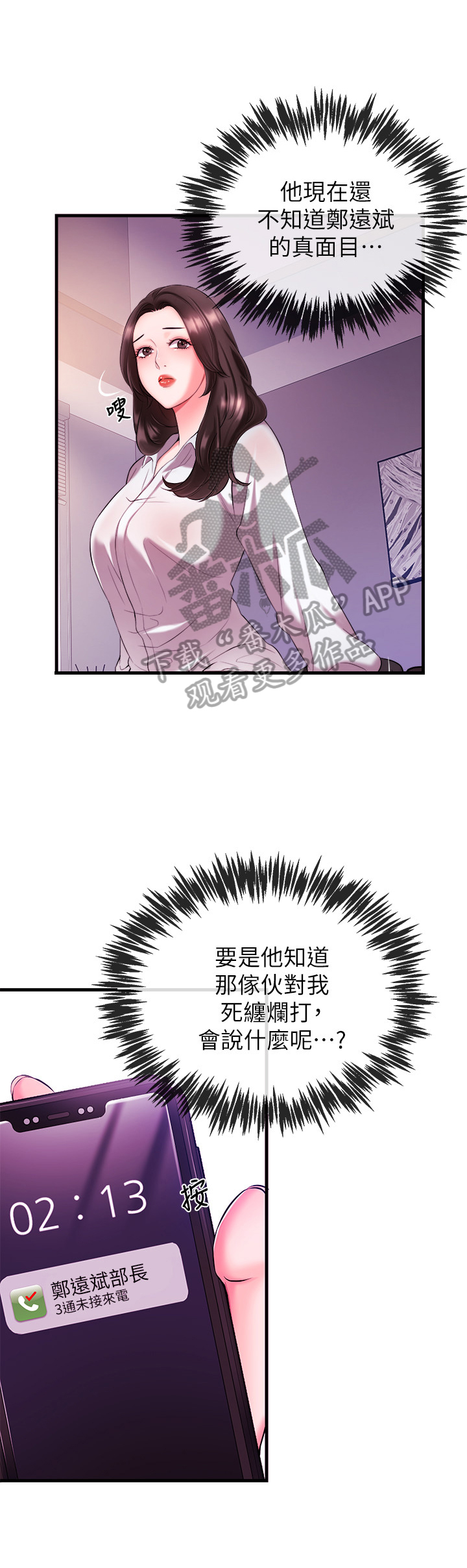 职场主播排行榜漫画,第8章：请你带我走1图