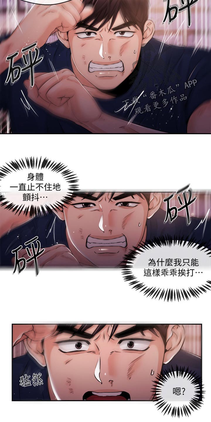 职场主题的文案漫画,第49章：暴揍2图