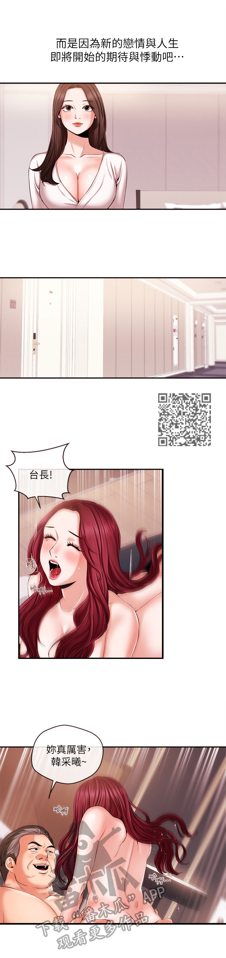 职场主播衣服搭配技巧图漫画,第35章：适应2图