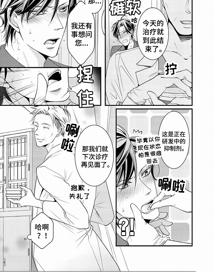 异样症状漫画,第10章：独自应付1图