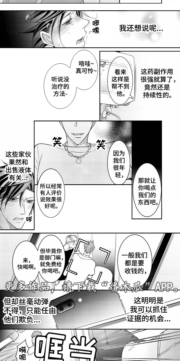 异样症状漫画,第5章：及时赶到1图