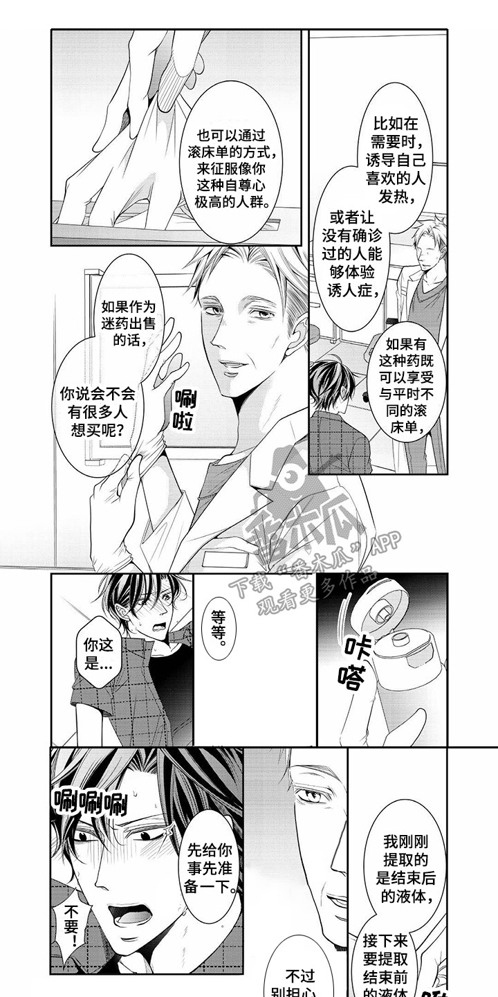 异样症状漫画,第10章：独自应付1图