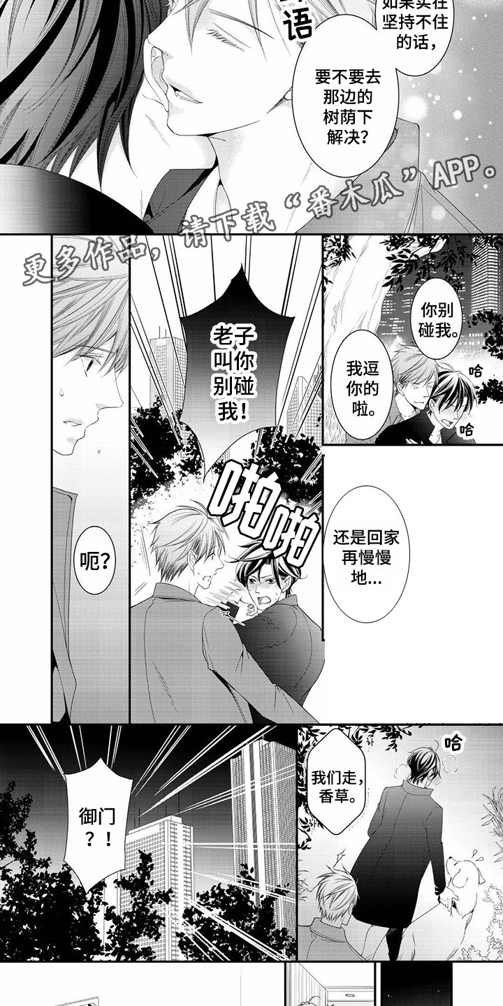 异样症状漫画,第21章：只有你1图