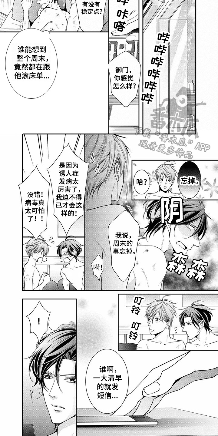 异样症状漫画,第7章：被发现1图
