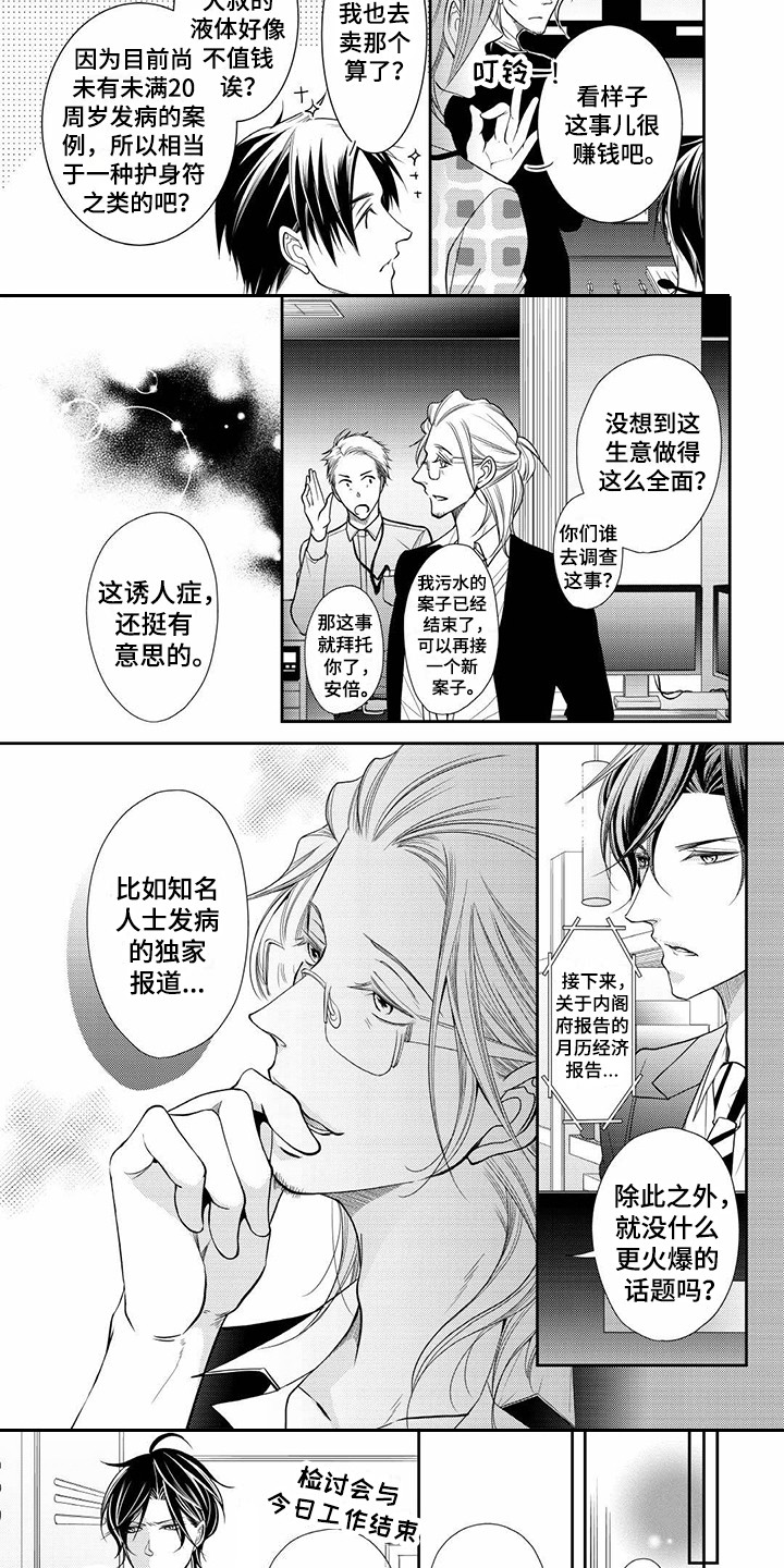 异样症状漫画,第3章：突发新闻1图
