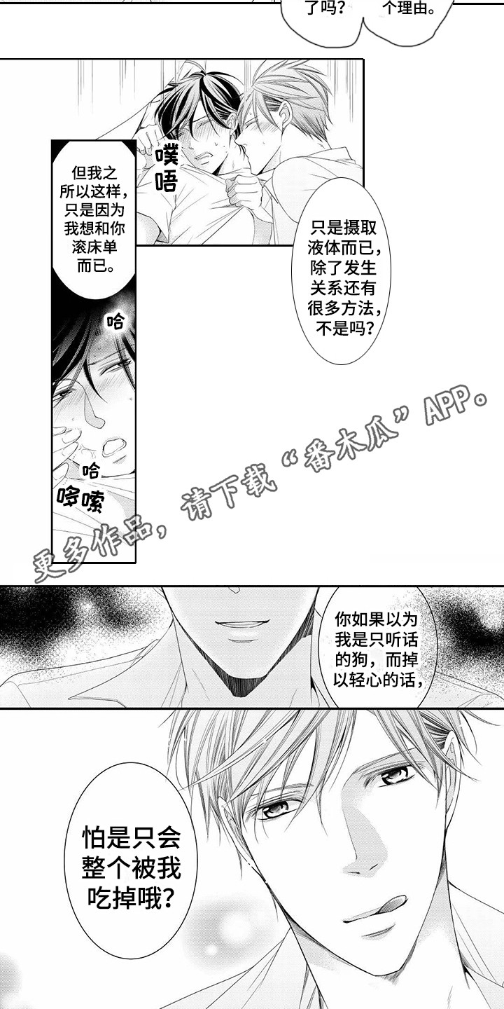 异样症状漫画,第18章：发病2图