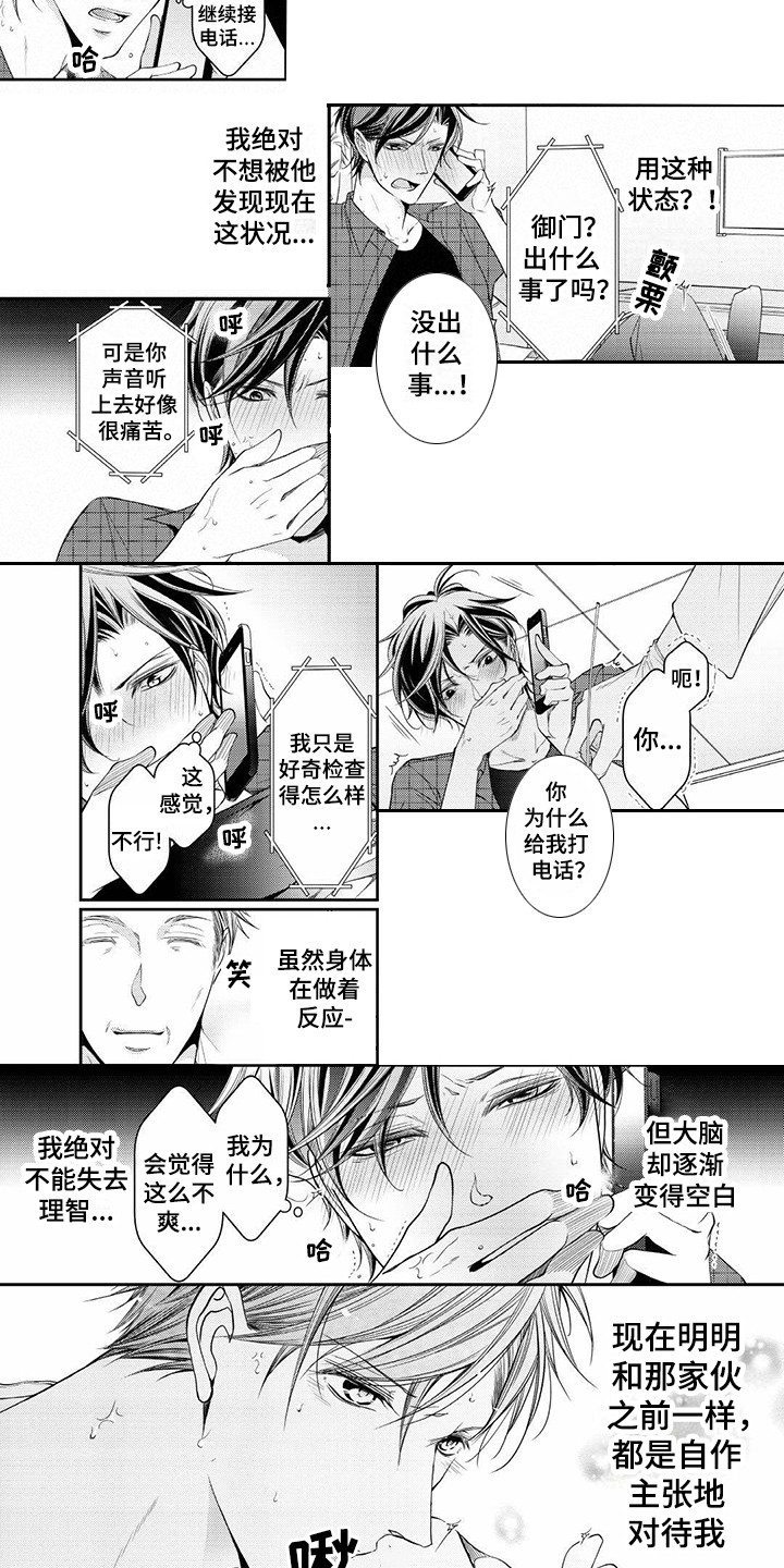 异样症状漫画,第10章：独自应付1图
