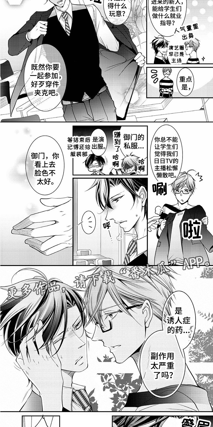 异样症状漫画,第4章：研讨会1图