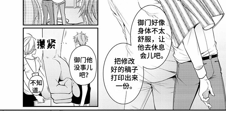 异样症状漫画,第11章：状态不对1图
