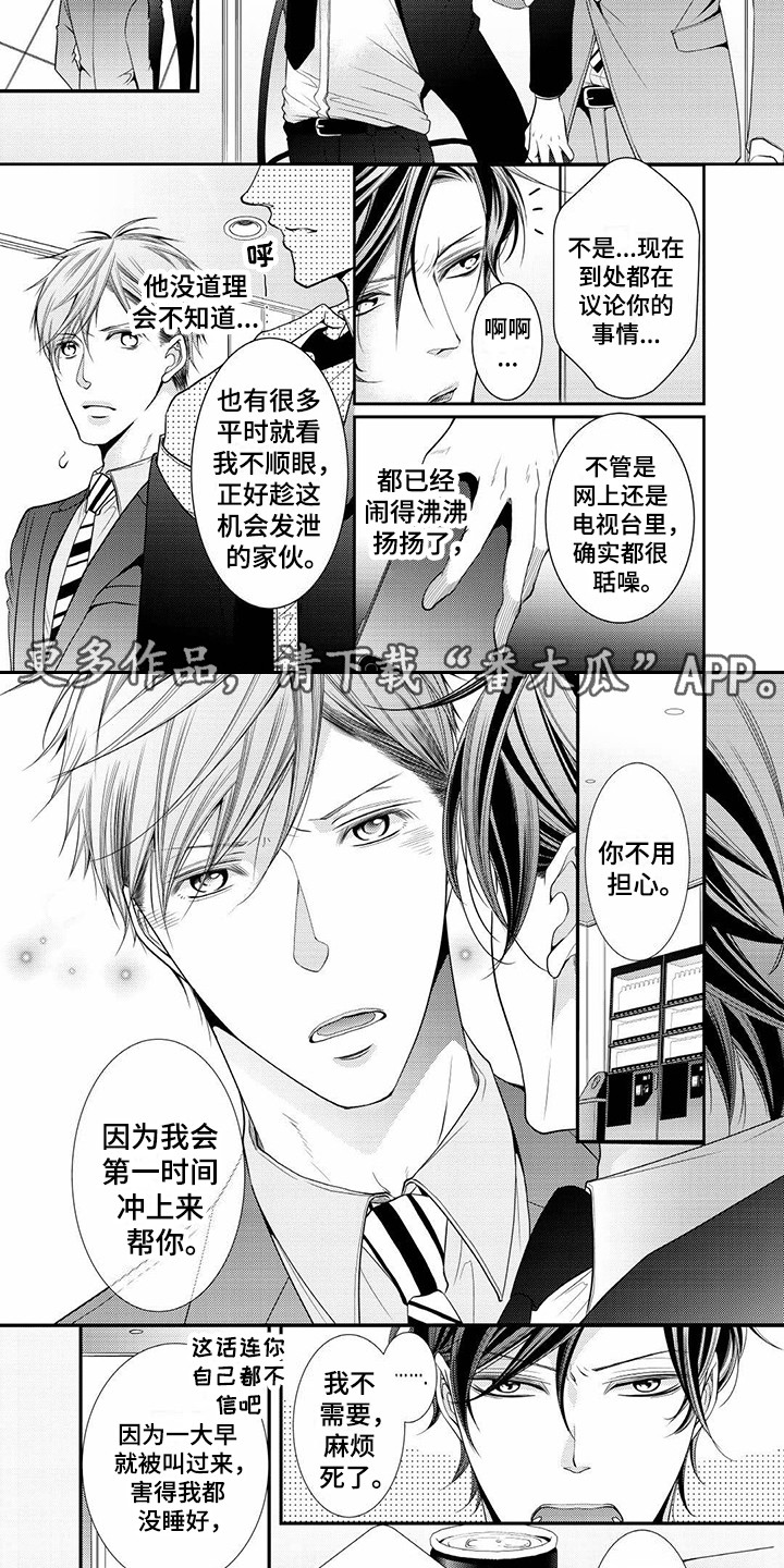 异样症状漫画,第8章：反响不错1图