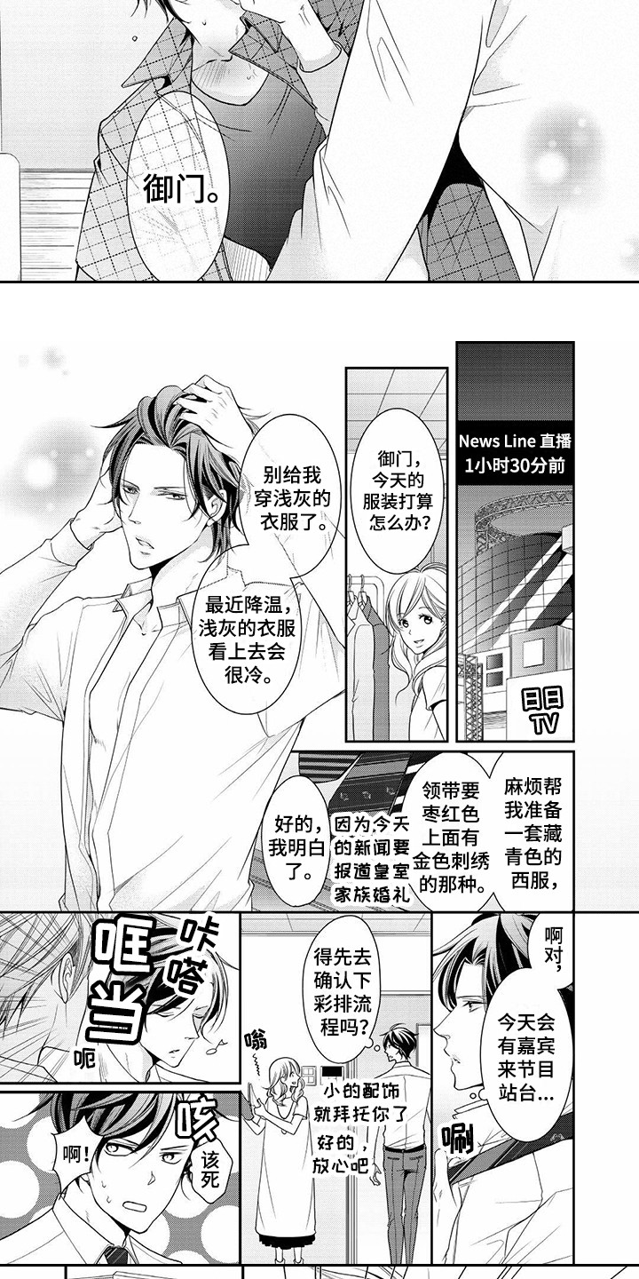 异样症状漫画,第11章：状态不对1图