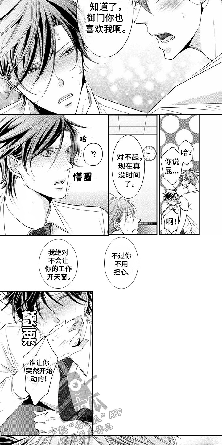 异样症状漫画,第12章：吃醋1图