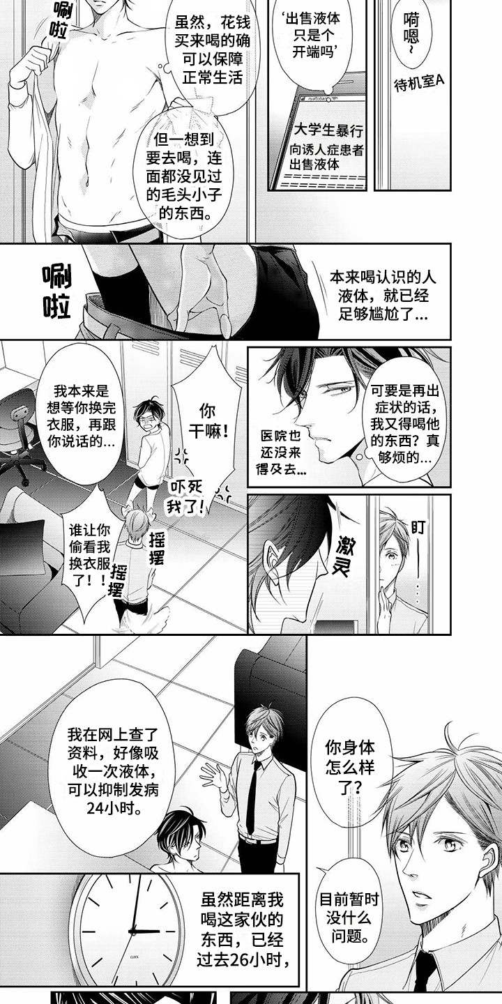 异样症状漫画,第3章：突发新闻2图