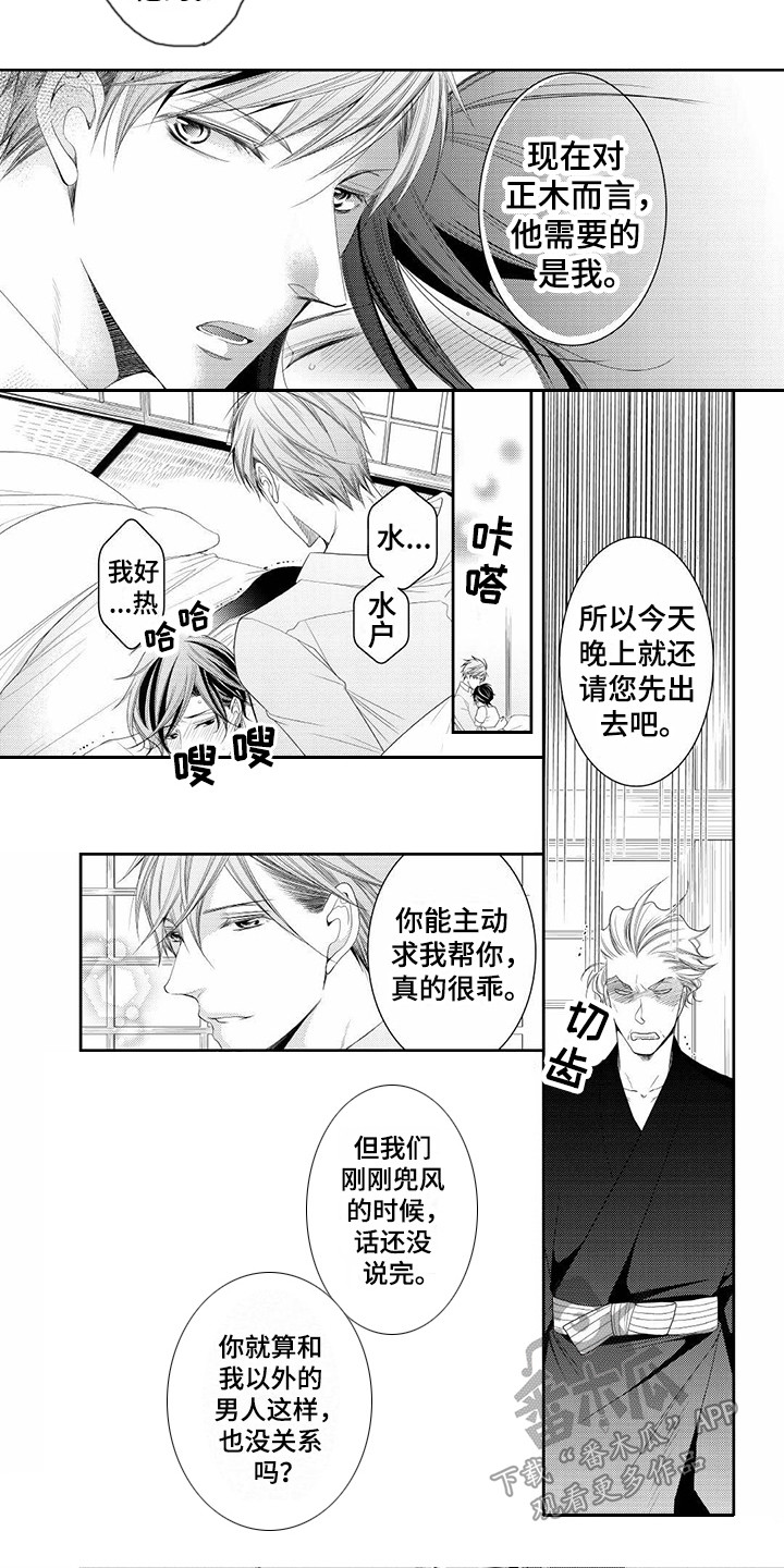 异样症状漫画,第18章：发病2图