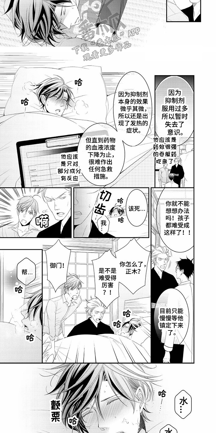 异样症状漫画,第18章：发病2图