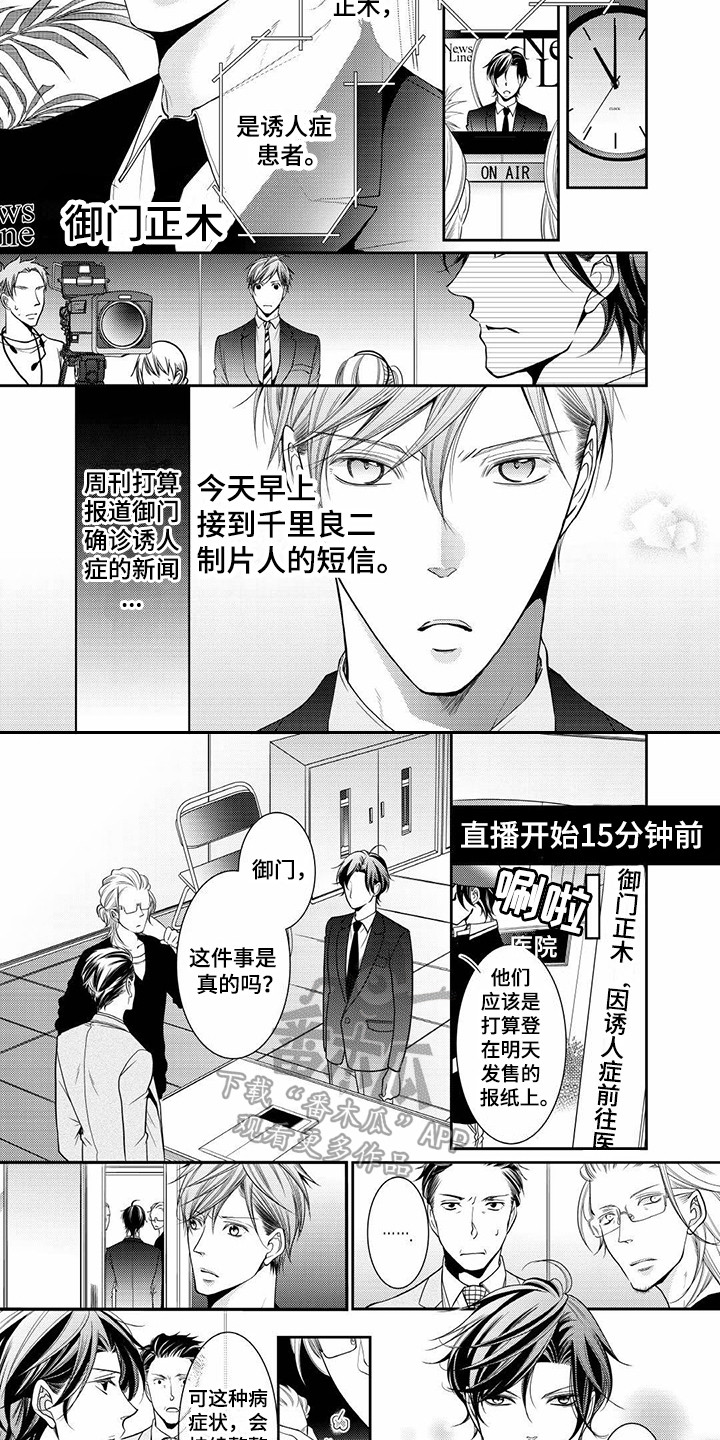异样症状漫画,第7章：被发现1图